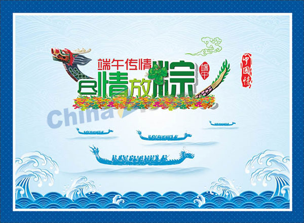 端午中国情矢量海报