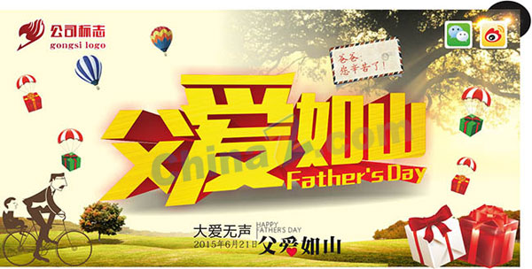 父爱如山矢量海报