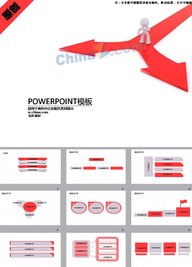 就业规划ppt模板下载