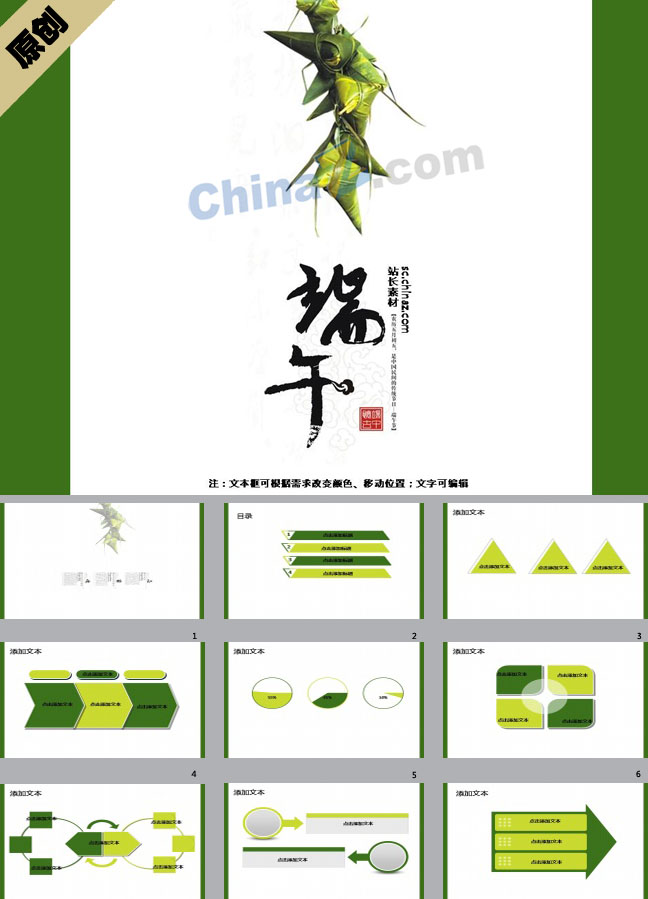 怀古端午佳节PPT模板下载