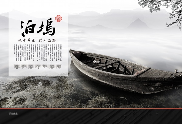 中国风广告海报设计源文件