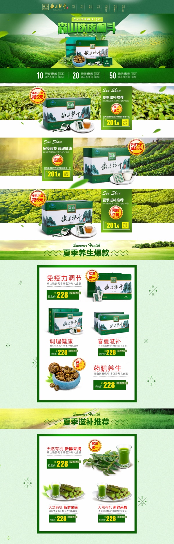 淘宝茶叶店铺主页模板