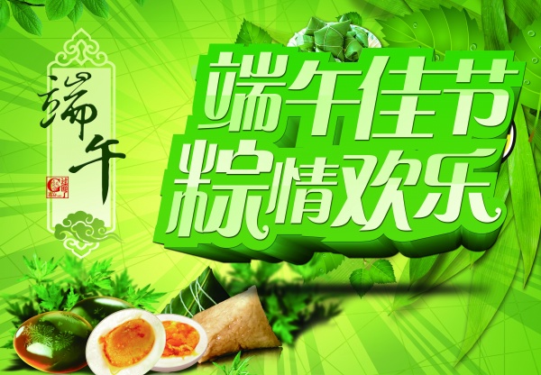 端午佳节PS素材下载