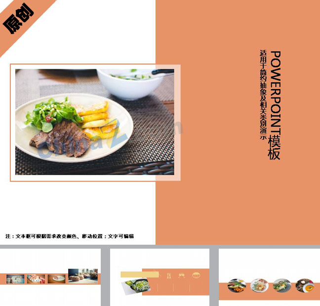 餐饮美食行业PPT模板下载