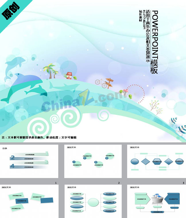 童话乐园PPT模板下载