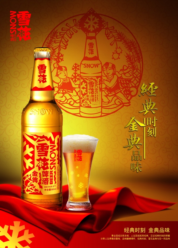 雪花啤酒宣传广告设计