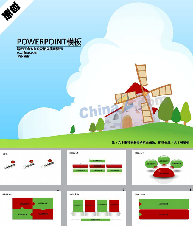 儿童活动乐园PPT模板下载