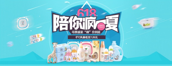 618陪你疯一夏广告