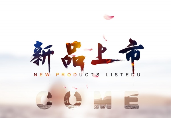 新品上市广告模板素材
