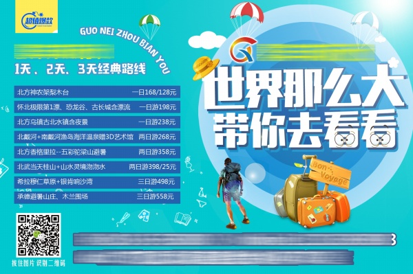 旅行社广告模板源文件