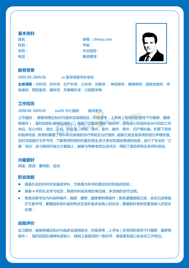 医学简历模板免费下载