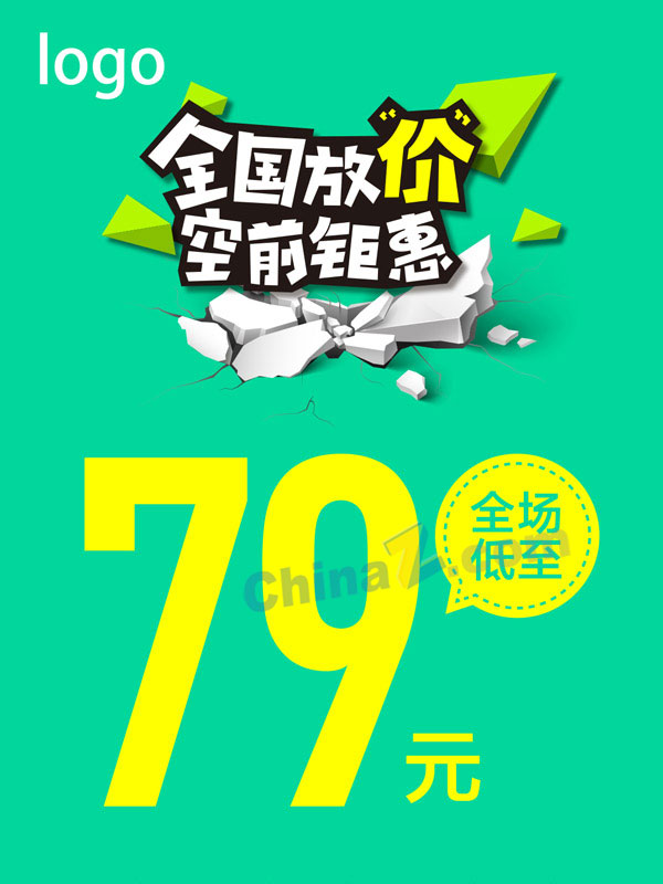 放价钜惠矢量促销海报