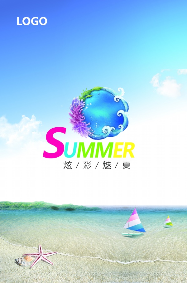 夏日炫彩魅夏海报