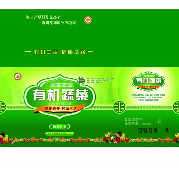 有机蔬菜包装盒设计PSD