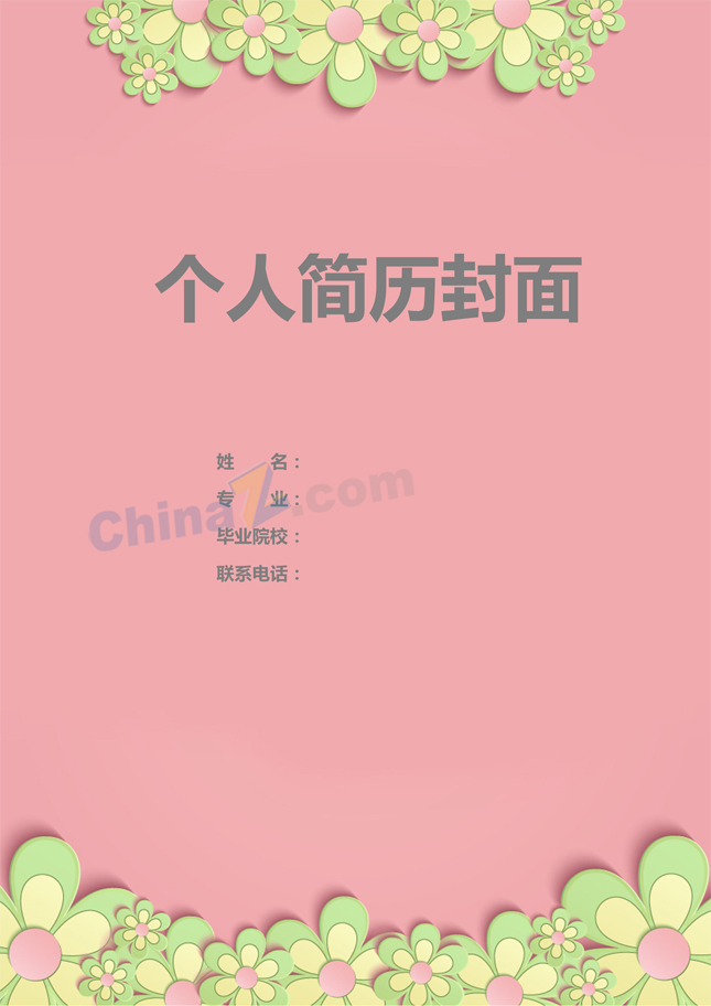 带封面简历模板下载