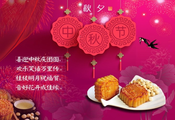中秋节广告海报设计