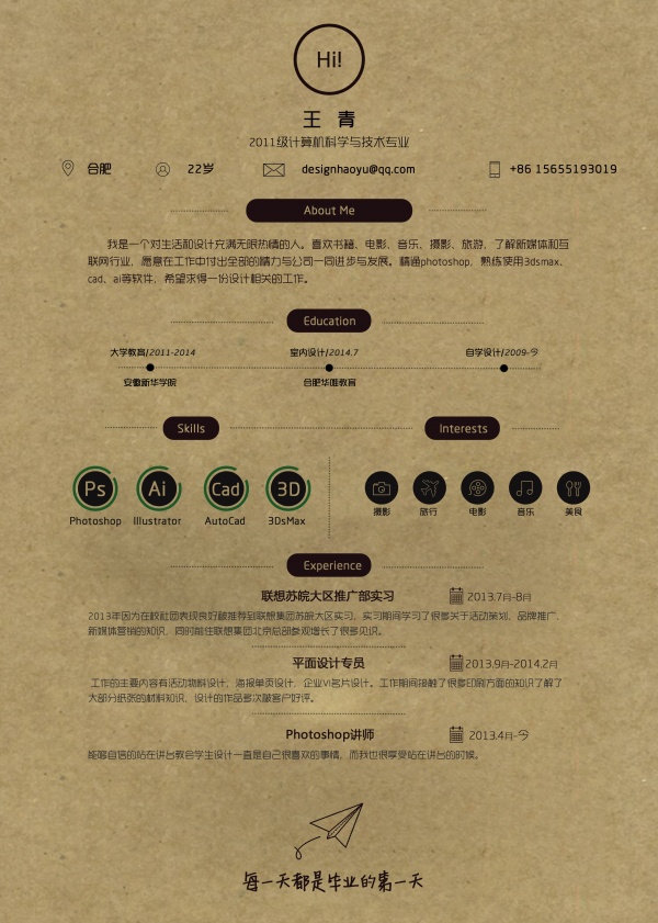 简约牛皮纸个人简历