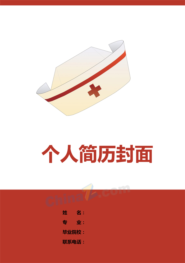 护士应届生简历封面
