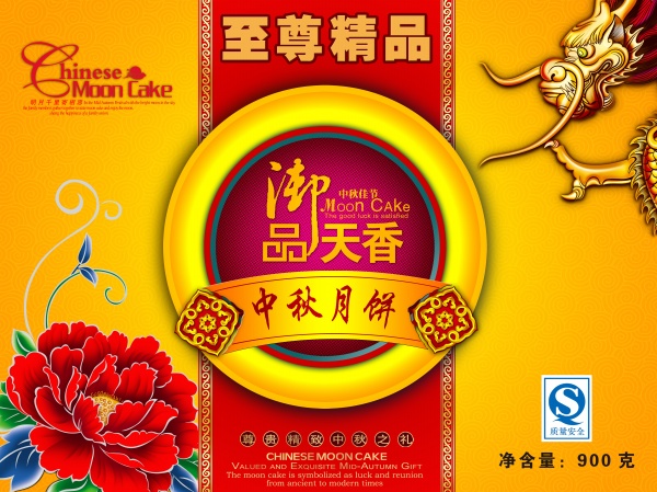 御品天香月饼包装设计