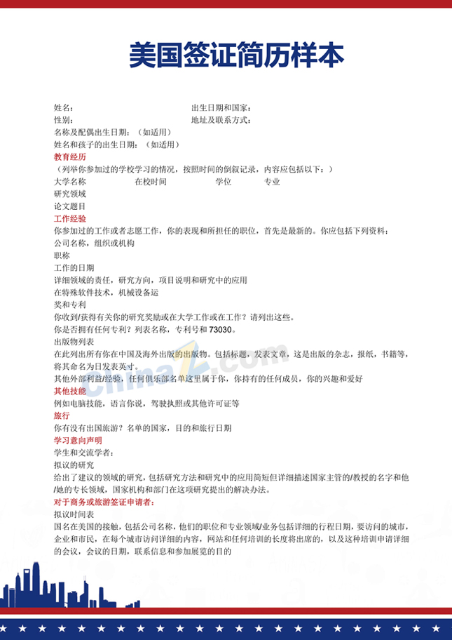 美国签证简历样本