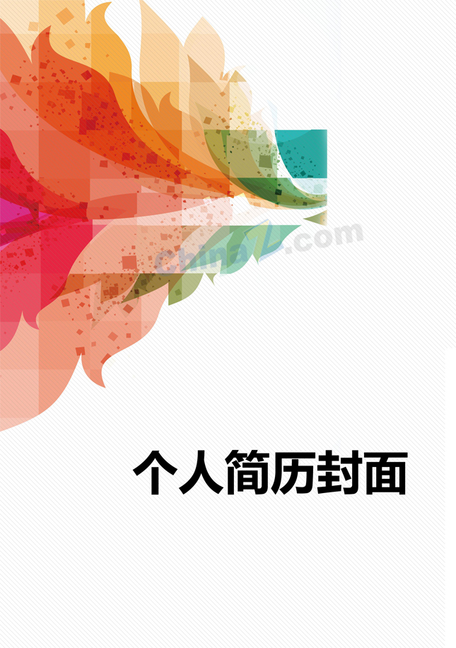 人力资源简历模板封面