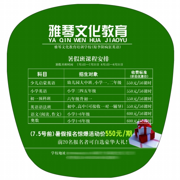 精美暑假班广告扇子