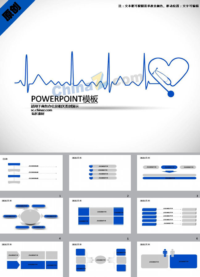 医学技术研究PPT模板下载