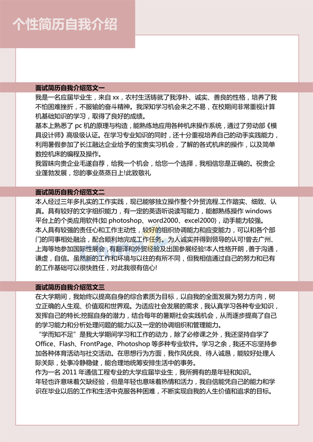 个性简历自我介绍