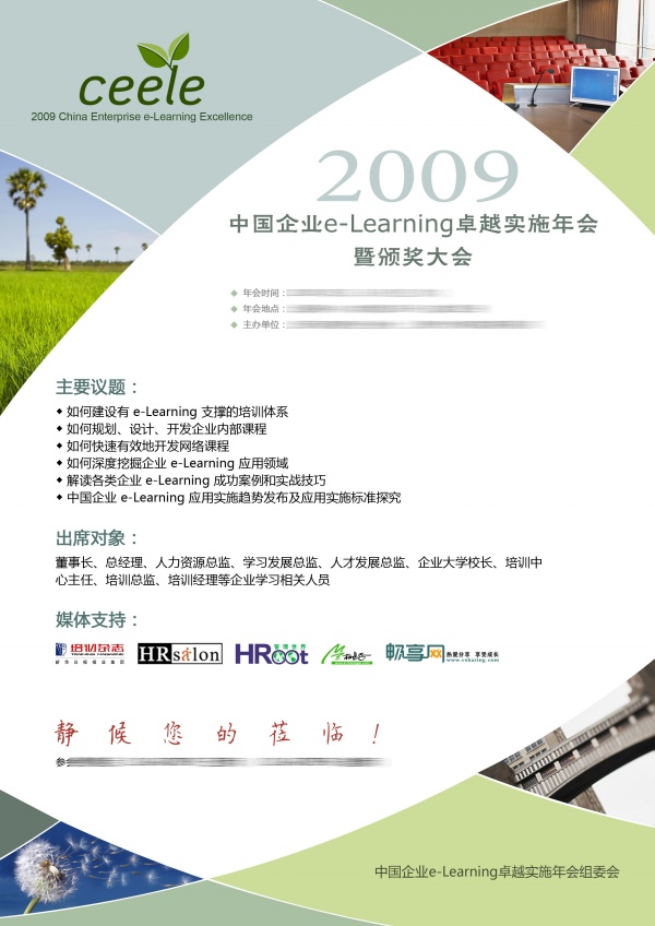 企业年会策划宣传单