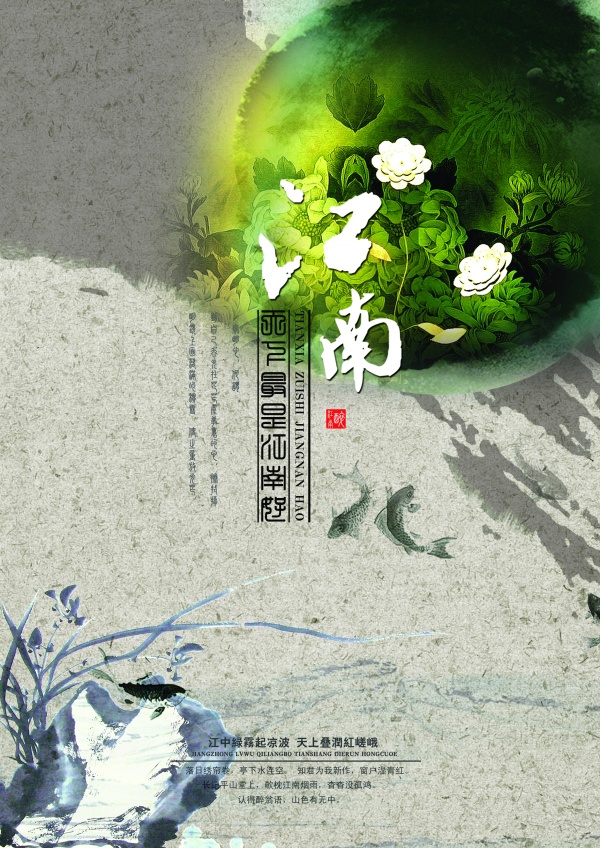 水墨旅游宣传海报背景
