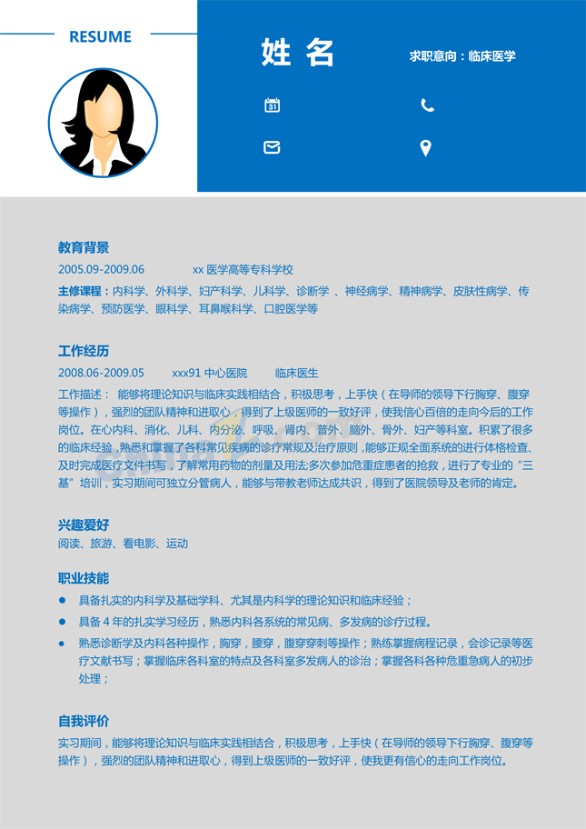 临床应届毕业生简历