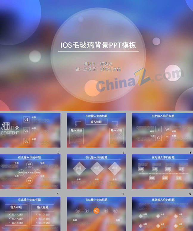 毛玻璃iOS风格ppt背景图片