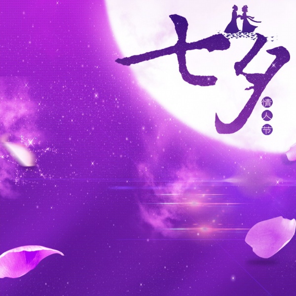 七夕情人节海报背景图