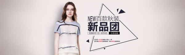 淘宝女装新品团广告模板