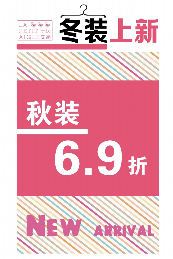 冬装上新PSD广告海报