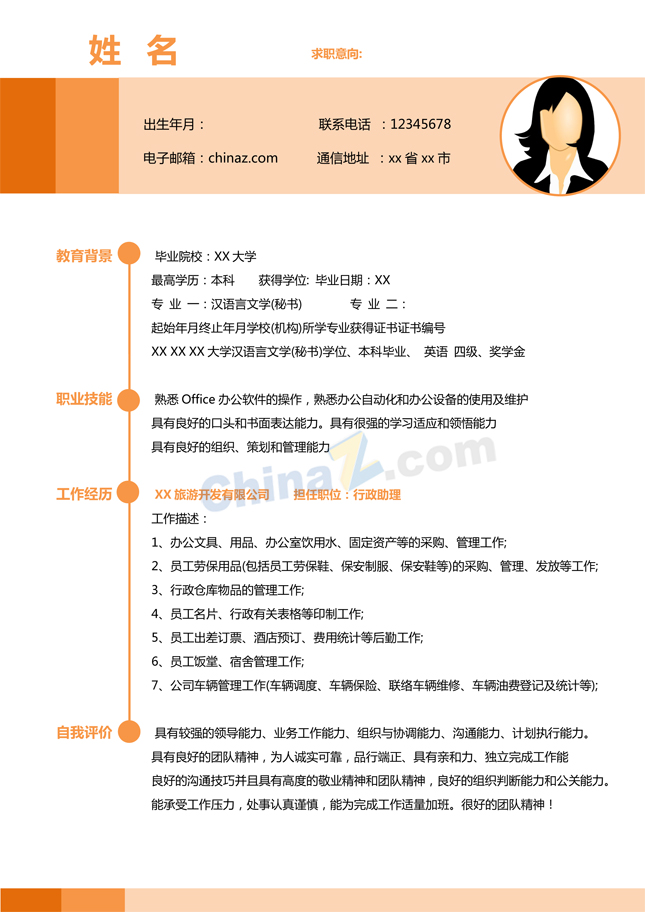 大专生自荐电子版简历