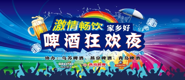 啤酒狂欢夜PSD下载