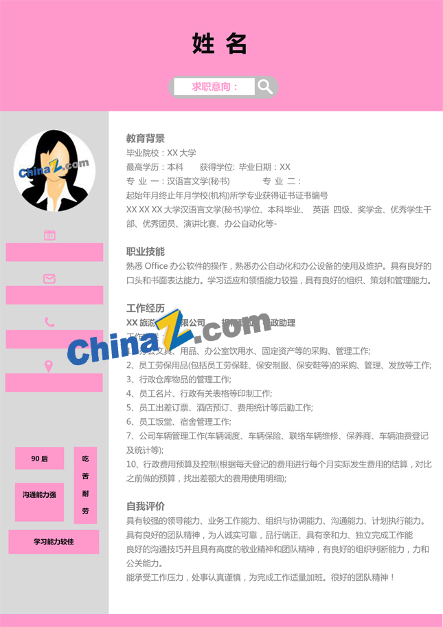 采购简历模板下载word格式