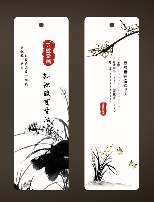 中国风水墨书签PS模板