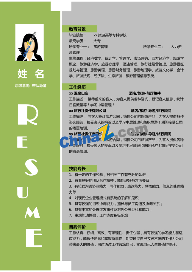导游个人简历模板下载word格式