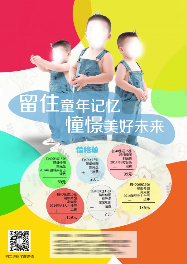 童年成长摄影宣传单