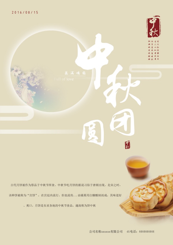 中秋团月广告海报设计