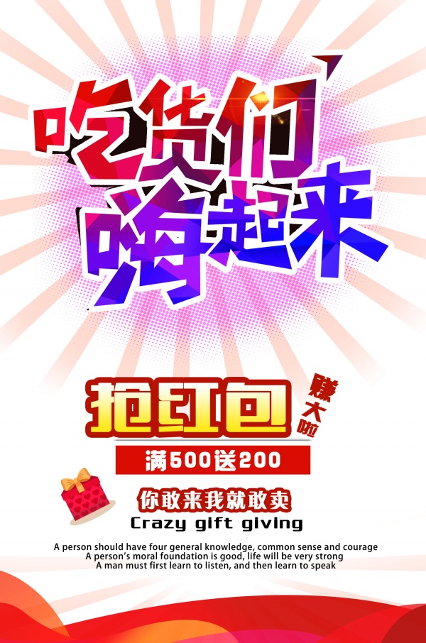 吃货福利促销海报设计