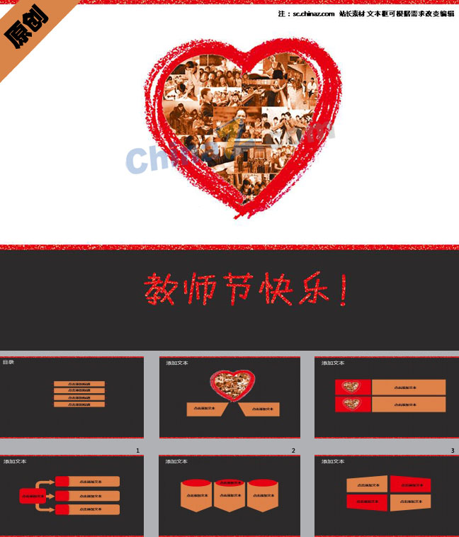 教师节快乐PPT模板下载