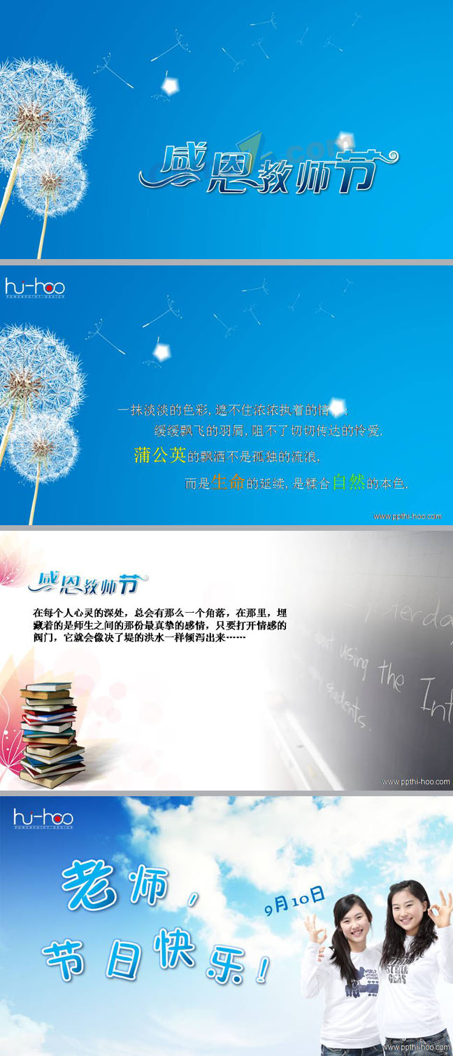 感恩教师节动态PPT模板下载