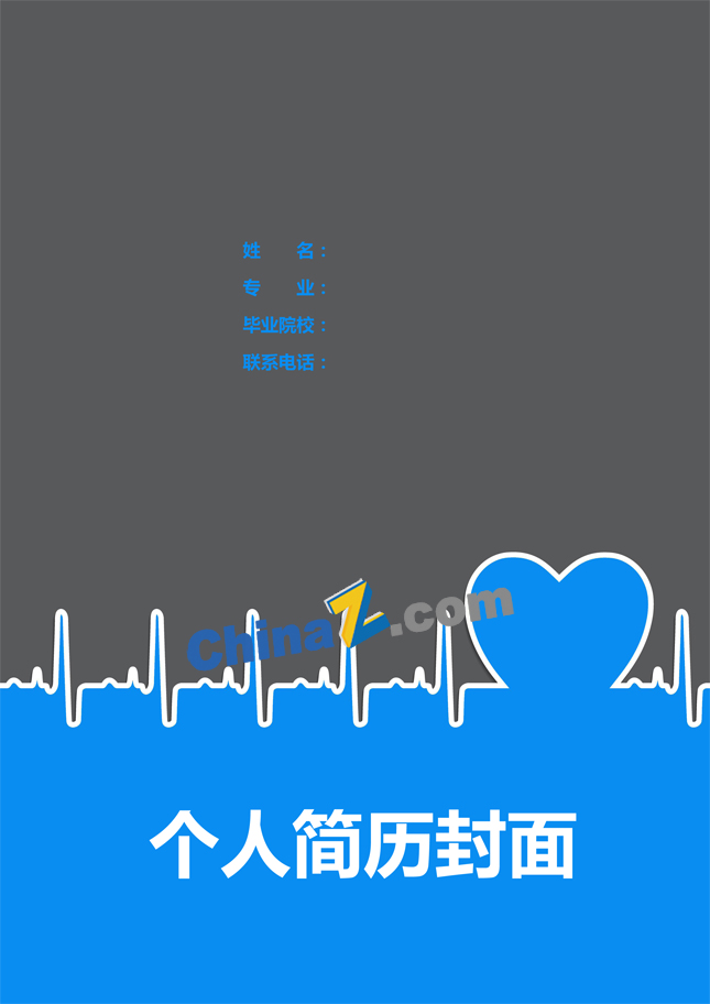 医师个人简历模板封面