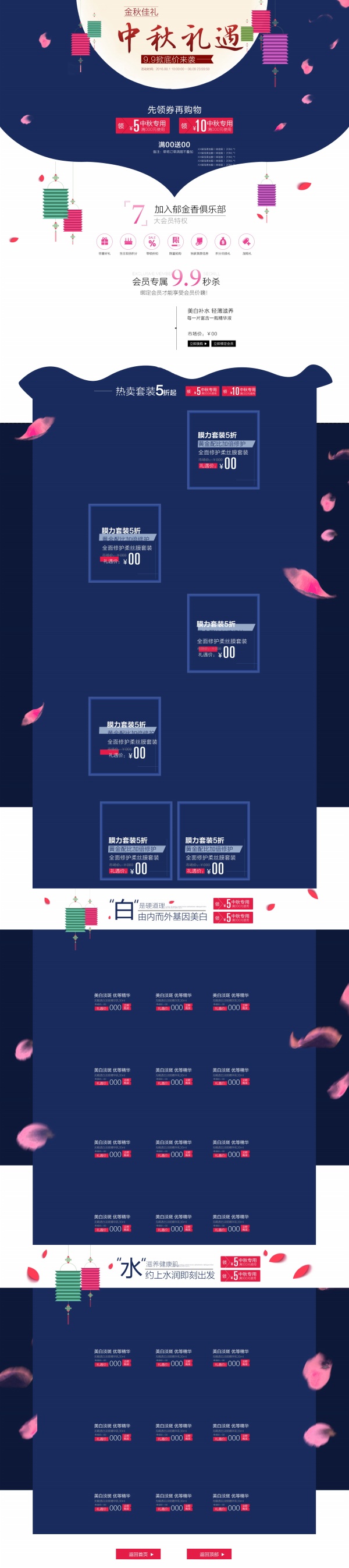 中秋礼遇淘宝网页模板设计