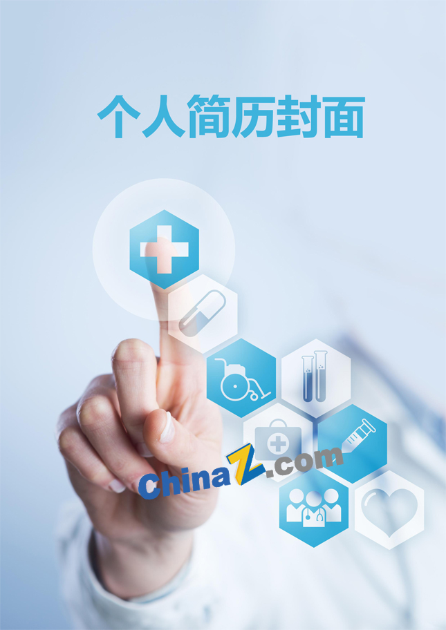医护人员简历模板封面