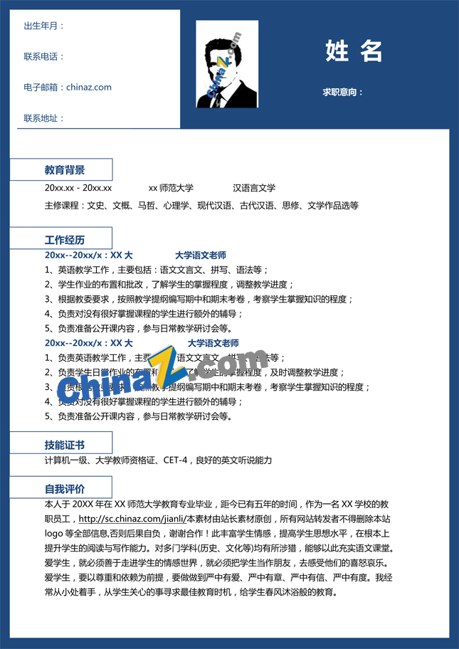 实习生应聘简历模板