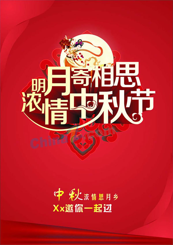 浓情中秋节矢量设计
